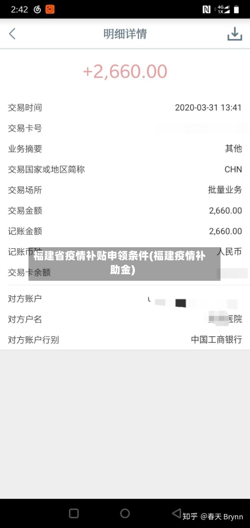 福建省疫情补贴申领条件(福建疫情补助金)-第1张图片