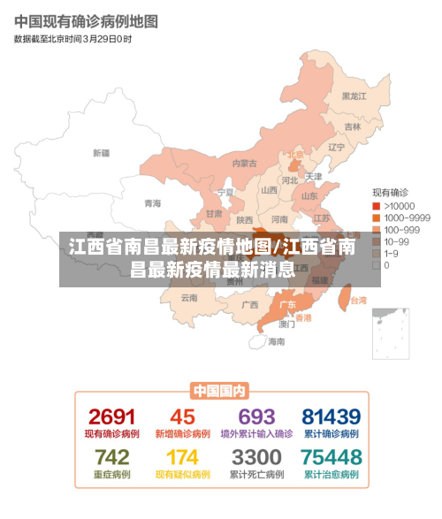 江西省南昌最新疫情地图/江西省南昌最新疫情最新消息-第1张图片