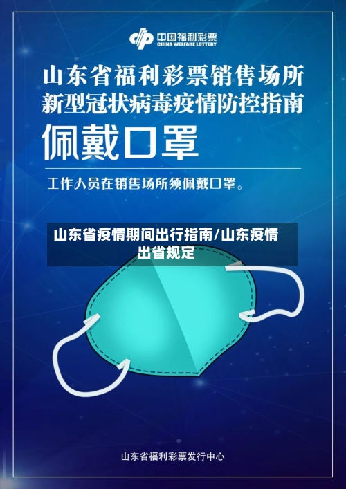 山东省疫情期间出行指南/山东疫情出省规定-第1张图片