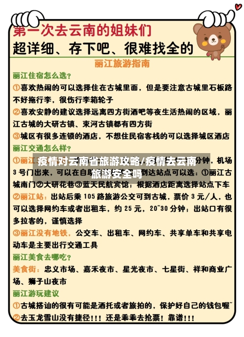 疫情对云南省旅游攻略/疫情去云南旅游安全吗-第2张图片