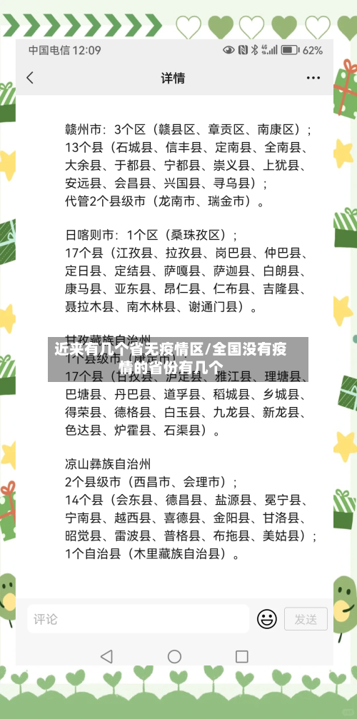 近来有几个省无疫情区/全国没有疫情的省份有几个-第2张图片