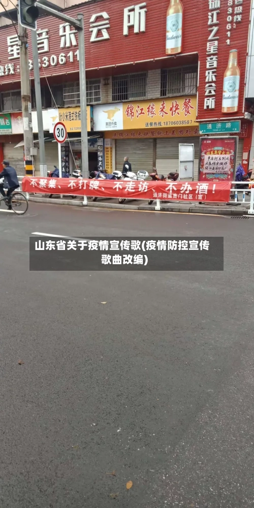 山东省关于疫情宣传歌(疫情防控宣传歌曲改编)-第1张图片