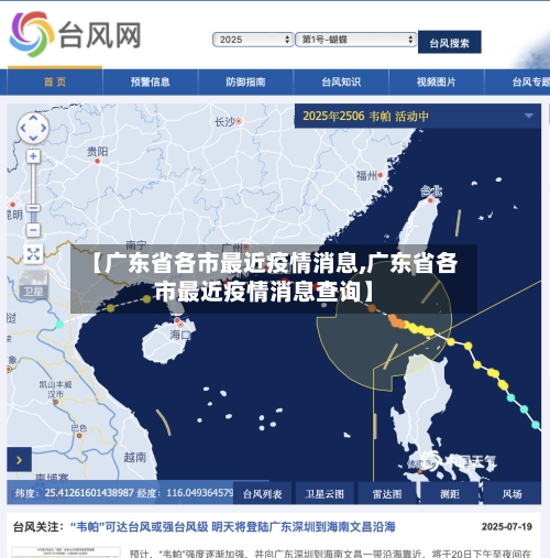 【广东省各市最近疫情消息,广东省各市最近疫情消息查询】-第2张图片