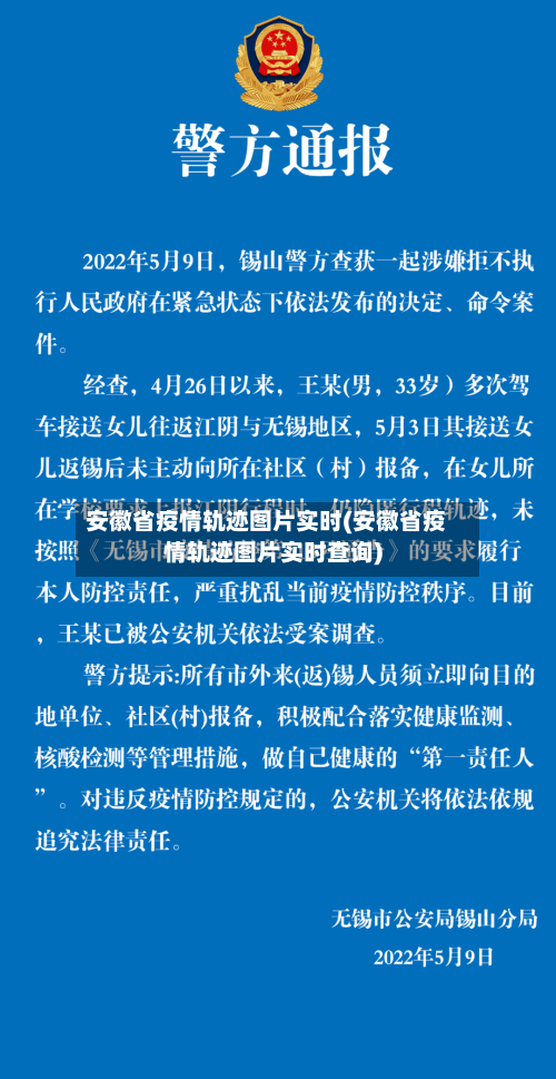 安徽省疫情轨迹图片实时(安徽省疫情轨迹图片实时查询)-第1张图片