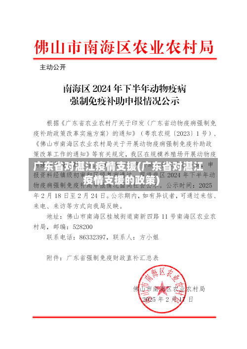 广东省对湛江疫情支援(广东省对湛江疫情支援的政策)-第1张图片
