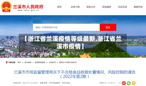 【浙江省兰溪疫情等级最新,浙江省兰溪市疫情】-第2张图片