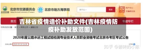吉林省疫情造价补助文件(吉林疫情防疫补助发放范围)-第2张图片