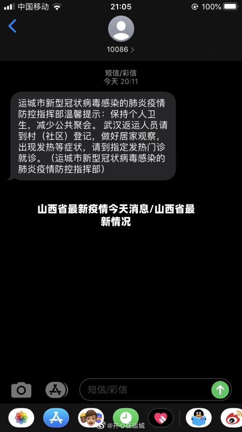 山西省最新疫情今天消息/山西省最新情况-第3张图片