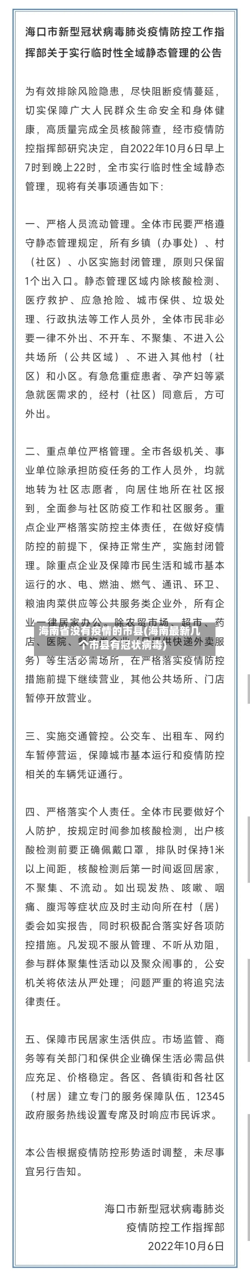 海南省没有疫情的市县(海南最新几个市县有冠状病毒)-第1张图片