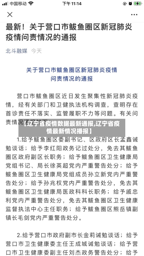 【辽宁省疫情数据最新通报,辽宁省疫情最新情况播报】-第1张图片