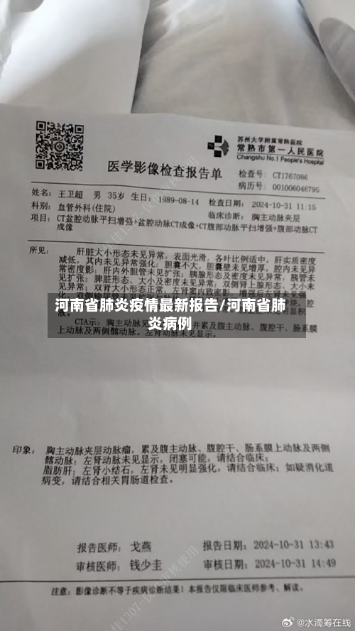 河南省肺炎疫情最新报告/河南省肺炎病例-第1张图片