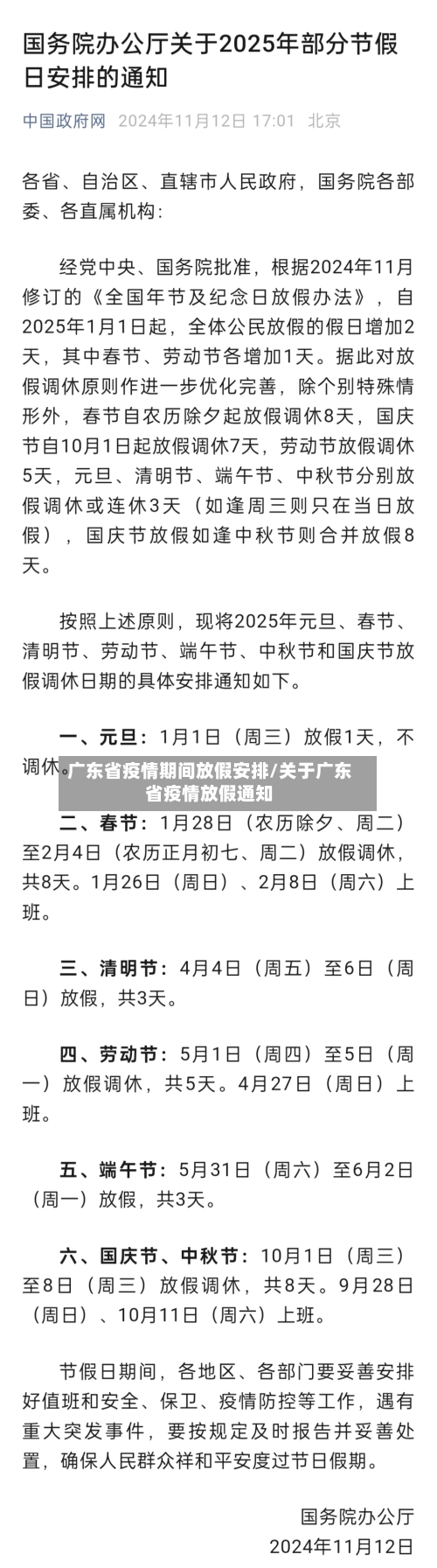 广东省疫情期间放假安排/关于广东省疫情放假通知-第2张图片