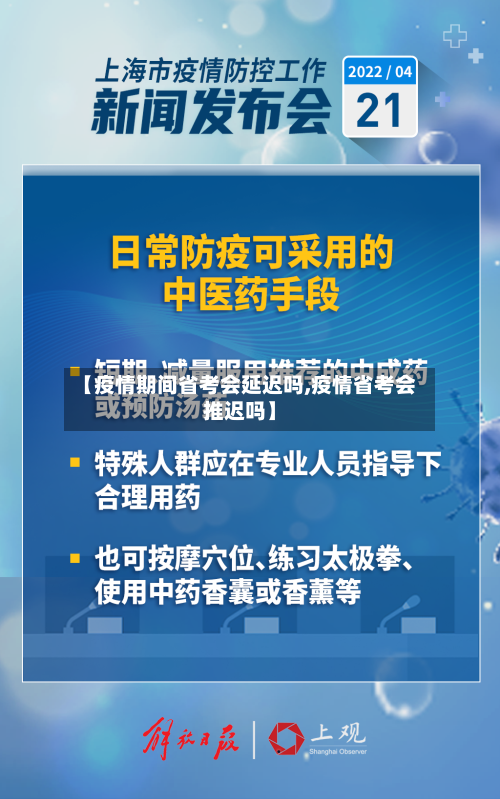 【疫情期间省考会延迟吗,疫情省考会推迟吗】-第2张图片