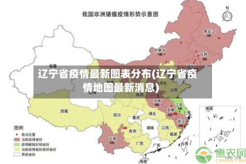 辽宁省疫情最新图表分布(辽宁省疫情地图最新消息)-第3张图片