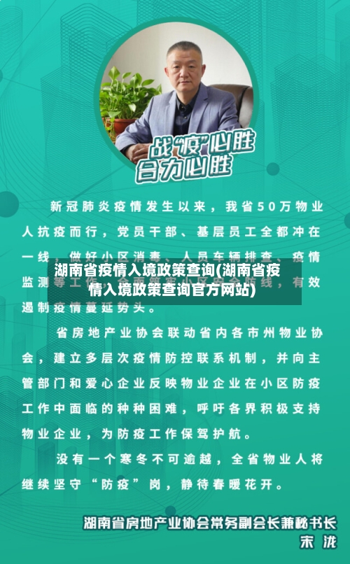 湖南省疫情入境政策查询(湖南省疫情入境政策查询官方网站)-第1张图片