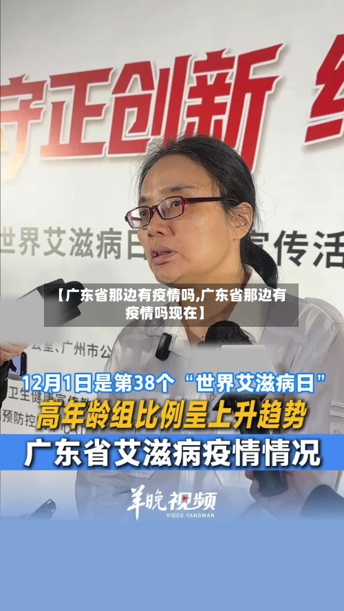 【广东省那边有疫情吗,广东省那边有疫情吗现在】-第1张图片