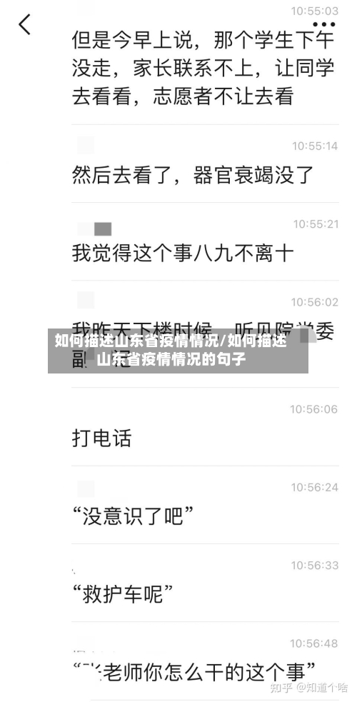 如何描述山东省疫情情况/如何描述山东省疫情情况的句子-第1张图片