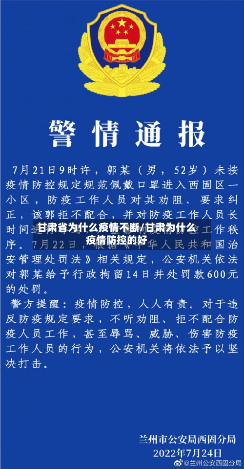 甘肃省为什么疫情不断/甘肃为什么疫情防控的好-第1张图片
