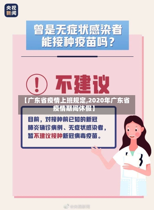 【广东省疫情上班规定,2020年广东省疫情期间休假】-第1张图片