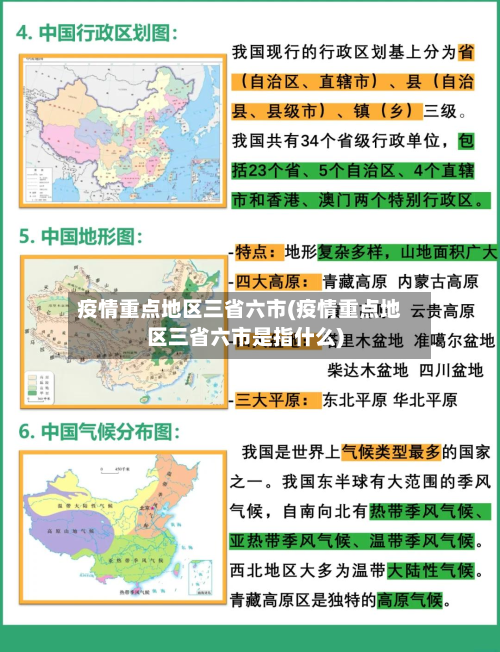 疫情重点地区三省六市(疫情重点地区三省六市是指什么)-第2张图片