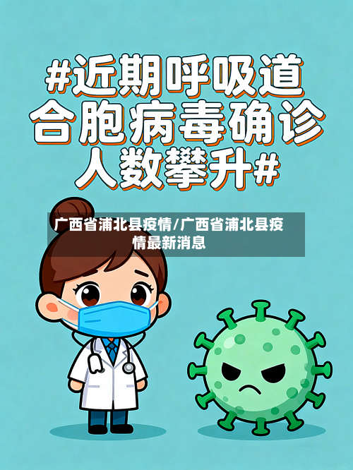 广西省浦北县疫情/广西省浦北县疫情最新消息-第1张图片
