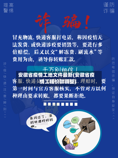 安徽省疫情工地文件最新(安徽省疫情工程价款调整)-第2张图片