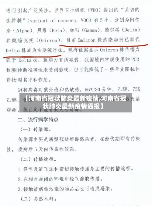 【河南省冠状肺炎最新疫情,河南省冠状肺炎最新疫情通报】-第2张图片