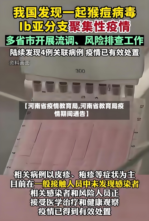 【河南省疫情教育局,河南省教育局疫情期间通告】-第1张图片
