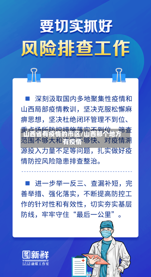 山西省有疫情的市区/山西那个地方有疫情-第1张图片