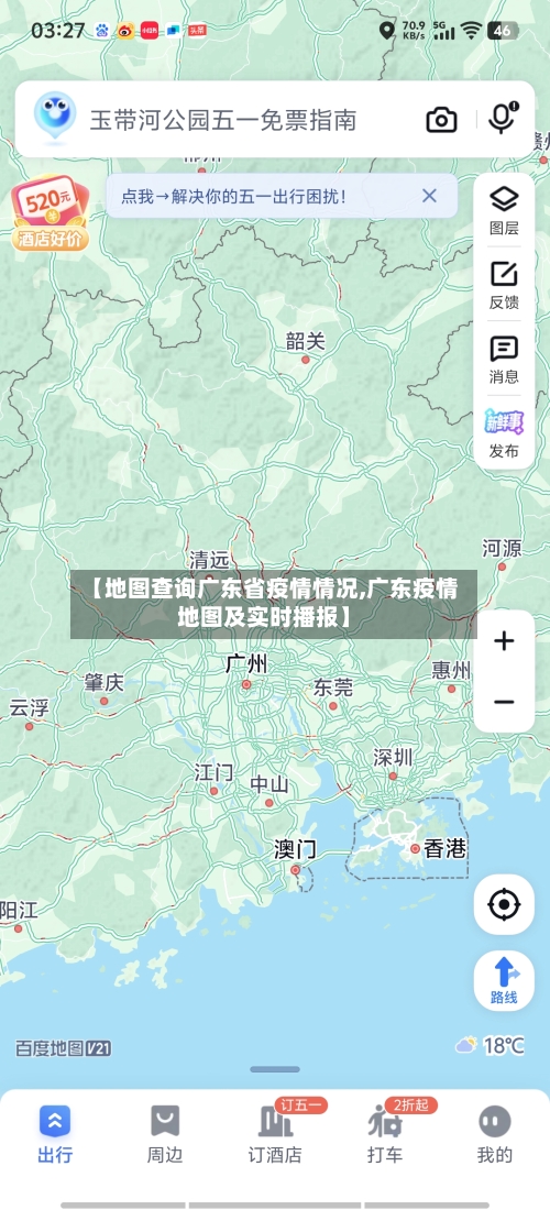 【地图查询广东省疫情情况,广东疫情地图及实时播报】-第2张图片