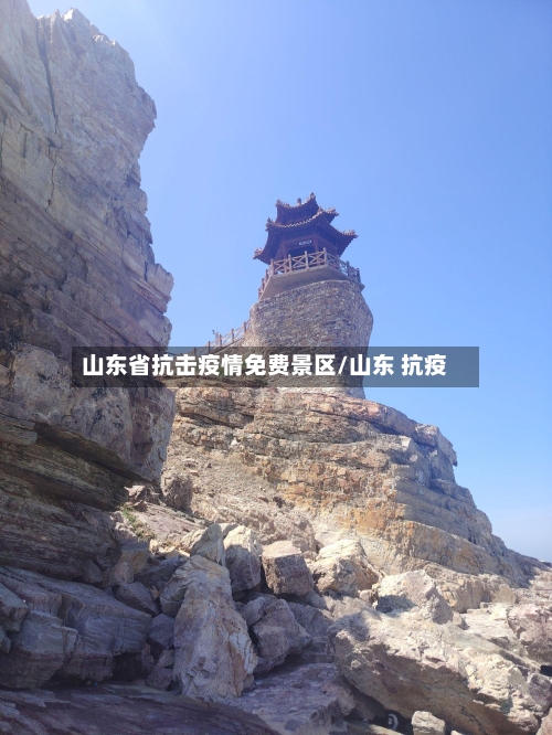 山东省抗击疫情免费景区/山东 抗疫-第3张图片