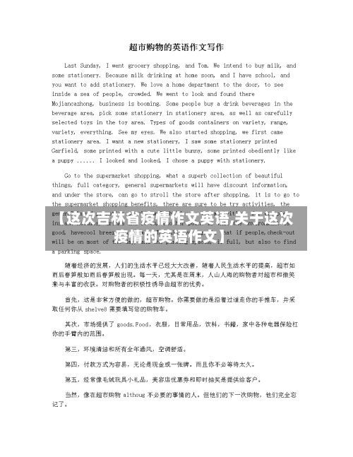 【这次吉林省疫情作文英语,关于这次疫情的英语作文】-第1张图片