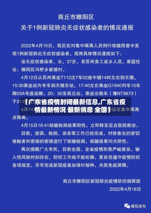 【广东省疫情封闭最新信息,广东省疫情最新情况 最新消息 全国】-第1张图片